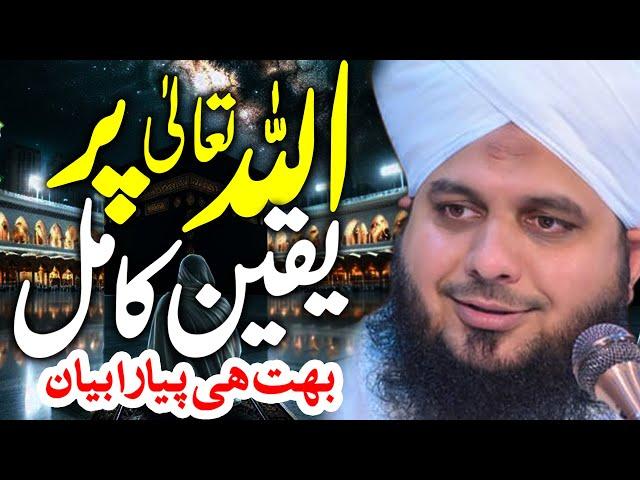 Peer Ajmal Raza Qadri || Life Biggest Lessons A Must Watch Bayan || Ajmal Raza Qadri 2024 #lahore