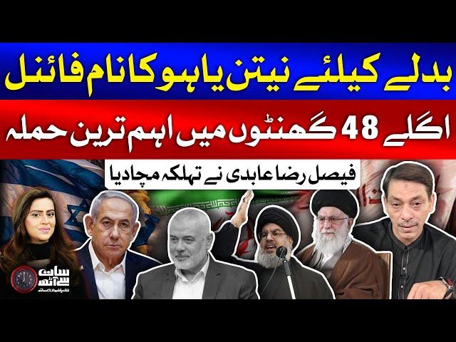 Faisal Raza Abidi Exclusive Interview | Ismail Haniyeh Martyred In Iran | Iran Revenge | GTV News