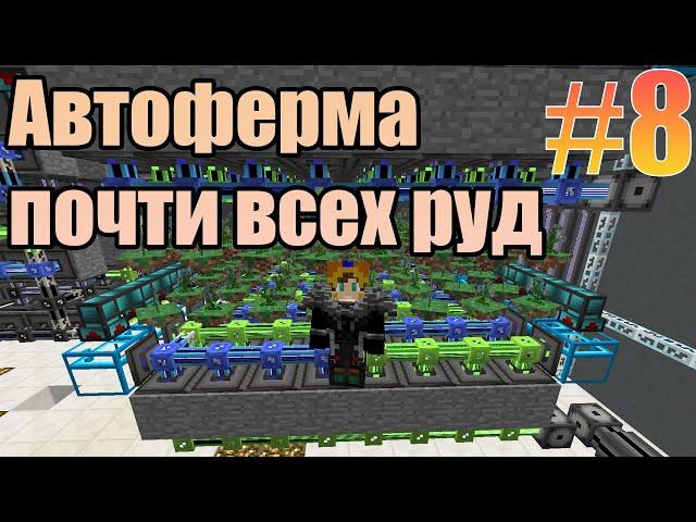 #8 Быстрое развитие тимой 15 человек на DraconicTechnoMagic(DTM) до Админки