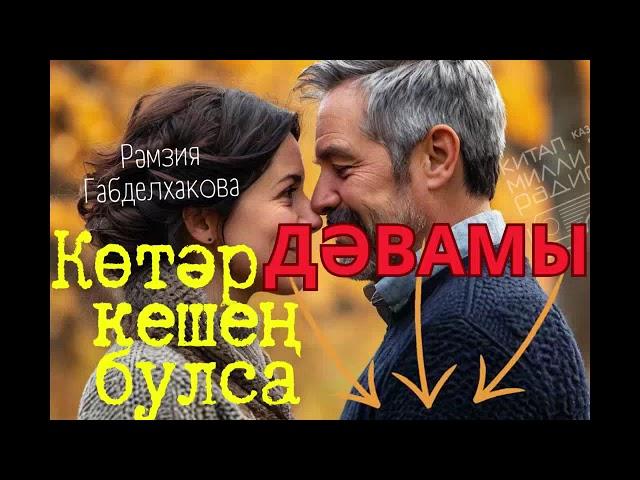 ИСКИТКЕЧ ӘСӘР!!! -------))) https://dzen.ru/video/watch/6721f3a840225e45aa02d44e