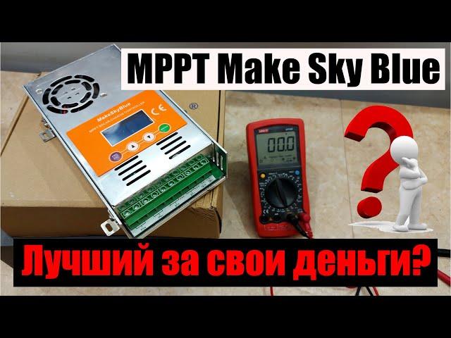 Подробно про  солнечный MPPT контроллер Make sky Blue