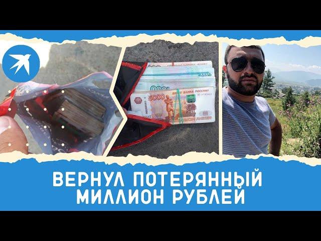 Самый честный продавец фруктов: мужчина вернул незнакомцу потерянный миллион рублей