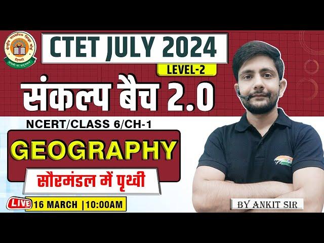 CTET July 2024 | Geography: सौरमंडल में पृथ्वी, Demo Class 2, संकल्प बैच 2.0, Geography By Ankit Sir