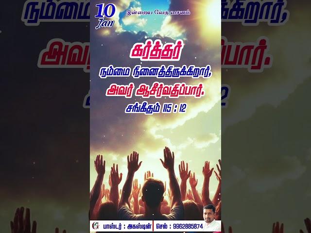 En Nenapavea erupavarea / Daily Bible verses/New Christian Tamil songs2024 / #shorts #youtubeshorts