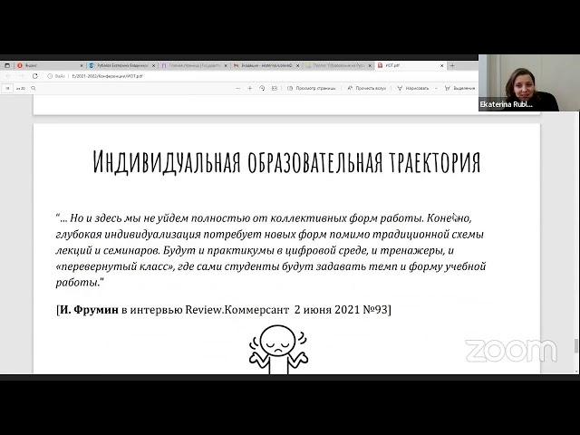 Индивидуальная образовательная траектория – как ее построить?