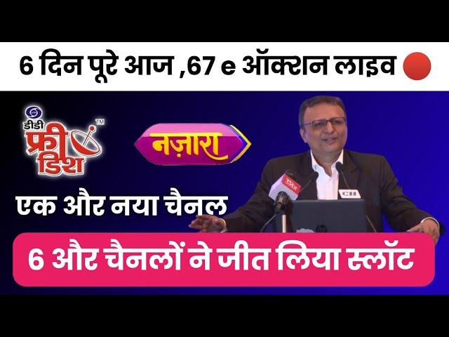 6 Channels Won Slots Today  67 e Auction | Nazara Tv | DD Free Dish New Update Today