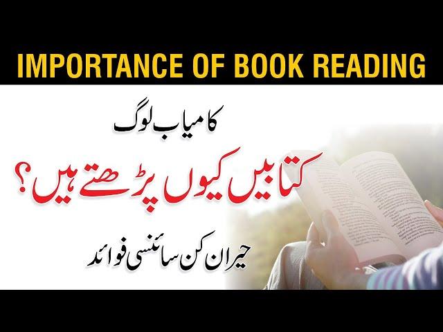 Importance Of Book Reading - Benefits Of Reading | Famous Quotes | Kitaab Suno