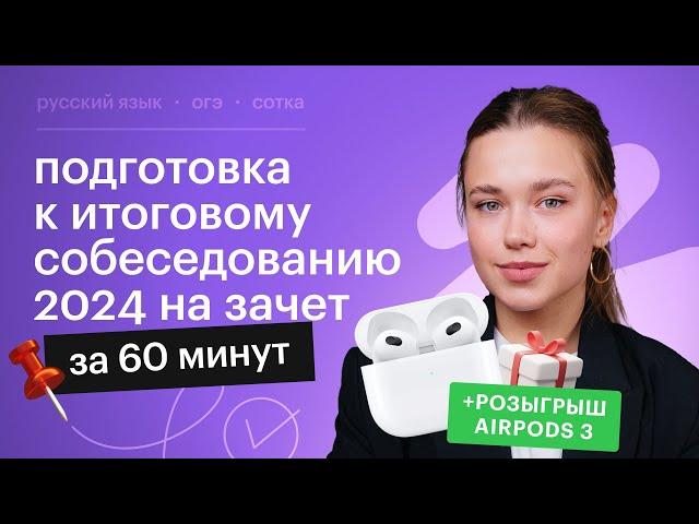 Итоговое собеседование 2024 | Онлайн-школа СОТКА