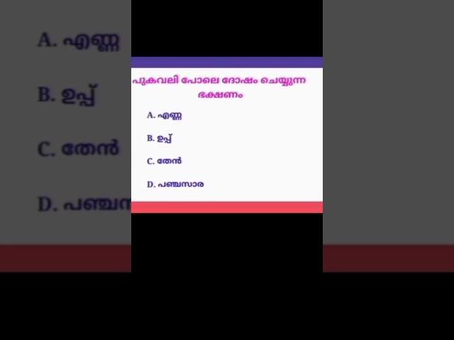 QN:159#gkquestion #general Knowledge questions #gkpsc #gkquestions #gkmalayalam