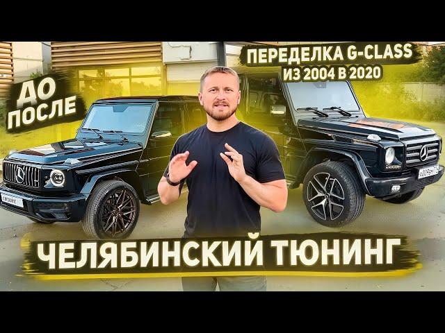 Лучший рестайлинг Гелика в новый 2022! Перенесли лючок бензобака w463 ! G-class зачем покупать новый