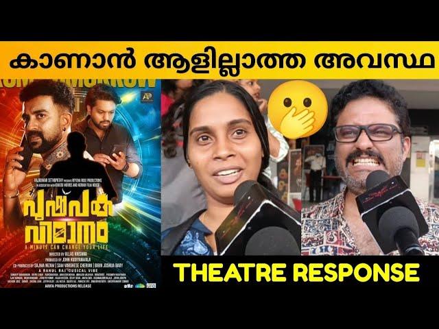 PUSHPAKA VIMANAM MOVIE REVIEW / Public Review / Theatre Response / Ullas Krishna