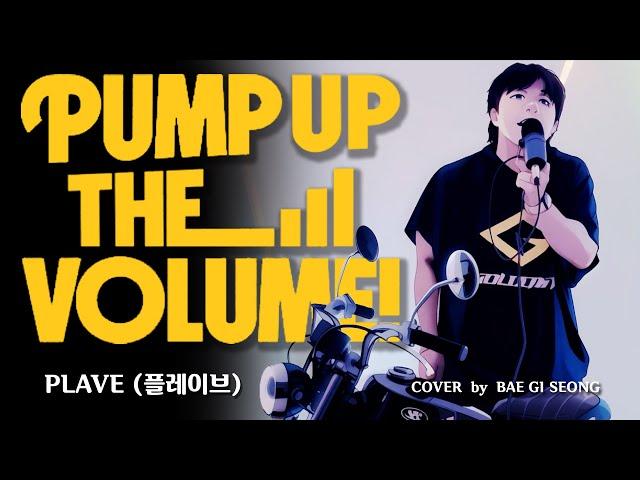 PLAVE (플레이브) - Pump Up The Volume!┃Cover by 배기성┃BAE GI SEONG