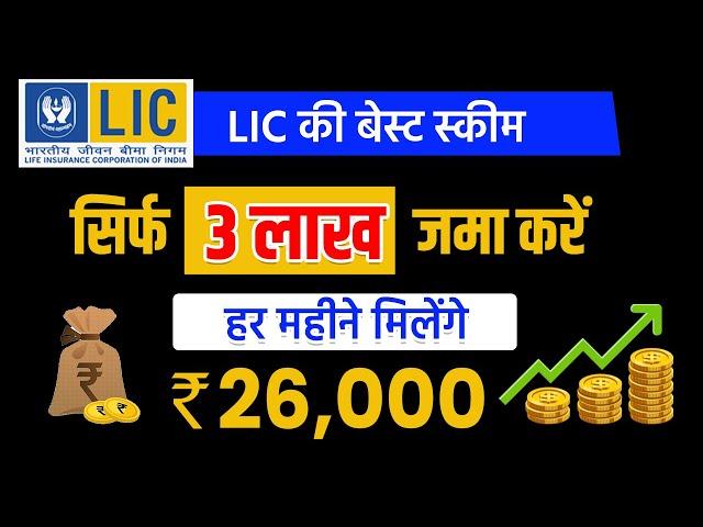 LIC ka fixed deposit plan 2025 | monthly income Plan | best insorance Policy