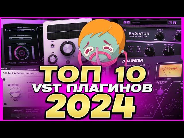 10 ЛУЧШИХ ПЛАГИНОВ В 2024! | Какие VST Поднимут Твой Скилл?