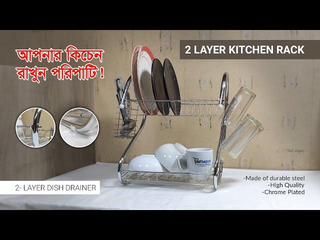 Dish Drainer 2 Layer Price in Bangladesh - BDbeponi.com