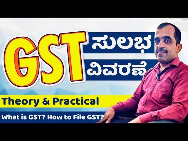 GST Complete Information in ಕನ್ನಡ | Practical and Theory | Easy Explanation | Learn for Free