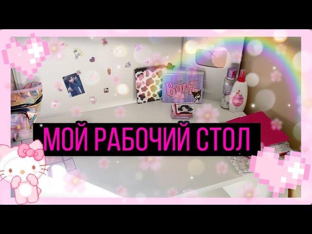 МОЙ РАБОЧИЙ СТОЛМаркеры | МИР БУМАЖЕК