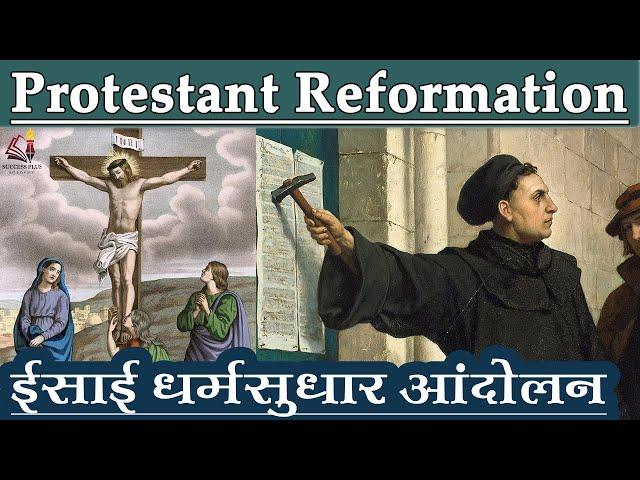 The Protestant Reformation, Religious reform movement in Christianity in 16th century