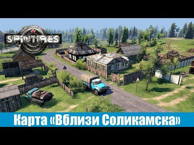 Spin Tires Карта Вблизи Соликамска