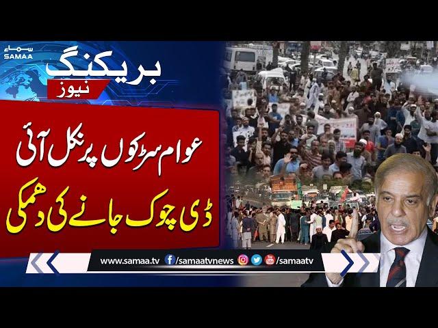 Public Protest in Islamabad | Security High Alert | Breaking News | SAMAA TV