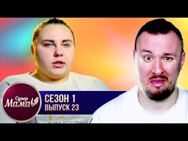 Супер Мама ► Постоянно ГОТОВИТ и КУШАЕТ ► 23 выпуск / 1 сезон