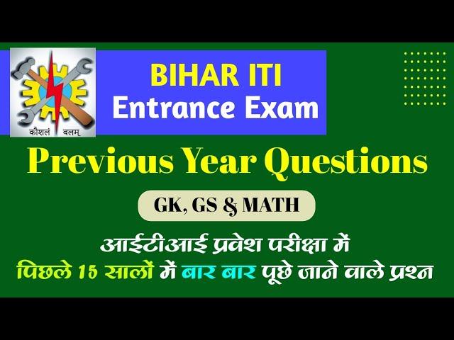 ITI Previous Year Question 2023 | ITI VVI GK QUESTIONS 2023 I Bihar iti Previous Year Question