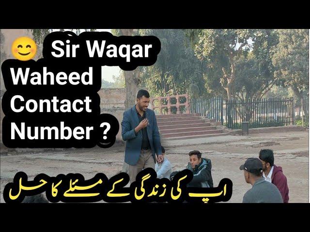   Sir Waqar Waheed Contact Number ? #sirwaqarwaheed