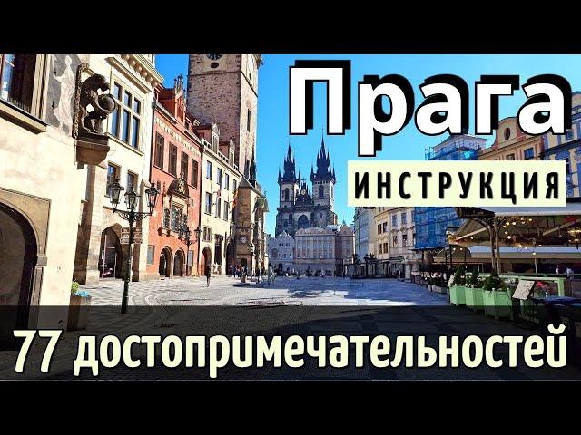 PRAGUE - 77 attractions - what YOU NEED TO KNOW | full REVIEW | only USEFUL information 2024