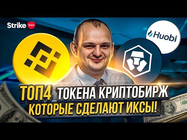 Лучшие токены криптовалютных бирж