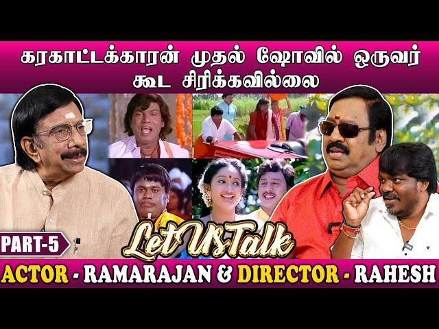 அருணாவுக்காக அந்தப் படத்தை திரும்பத் திரும்ப பார்த்தேன் - Ramarajan | Let Us Talk | Part 5