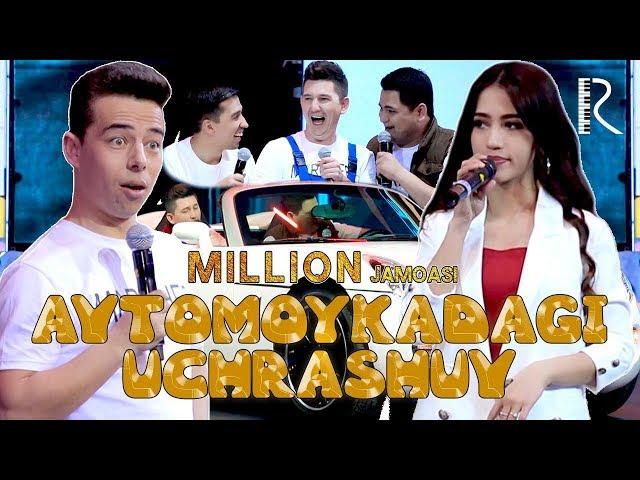 Million jamoasi - Avtomoykadagi uchrashuv | Миллион жамоаси - Автомойкадаги учрашув