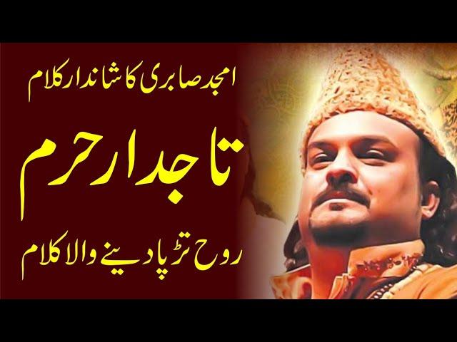 #tajdar e haram #amjad sabri تاجدار حرم #امجد صابری