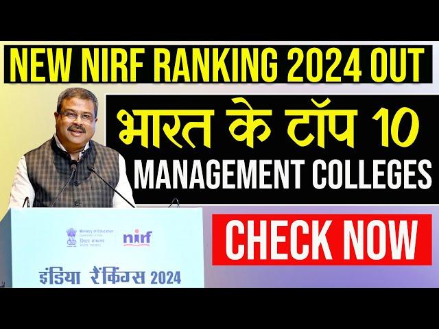 Top 10 Management Colleges in India 2024 | NIRF Ranking Revealed!  #iimahmedabad  #iimbangalore