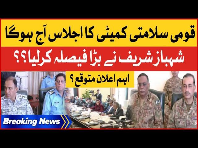 National Security Committee Meeting Held Today | Shehbaz Government | Breaking News