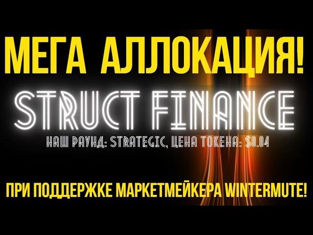 Впереди проект StructFinance!