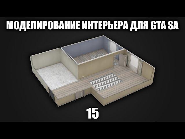 Моделирование интерьера для GTA SA #15: Моделирование розеток и выключателей + создание текстур