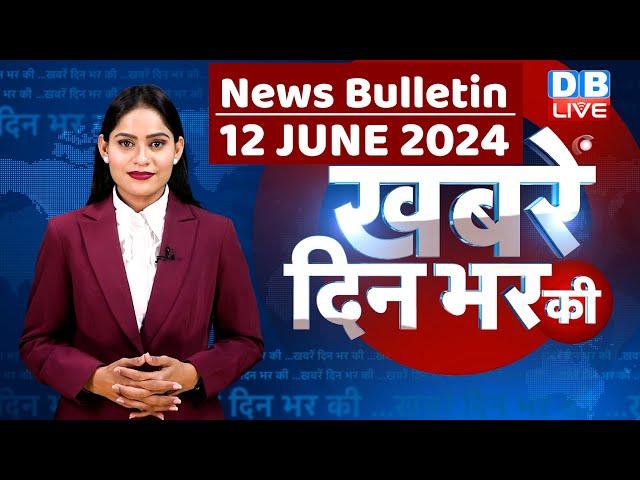 din bhar ki khabar | news of the day, hindi news india | Rahul Bharat jodo nyay yatra News | #dblive