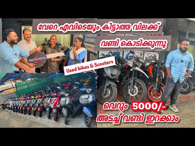 തിരക്കുള്ള ഒരു used bike showroom | എല്ലാത്തരം വണ്ടികളും ഇവിടെ കിട്ടും.