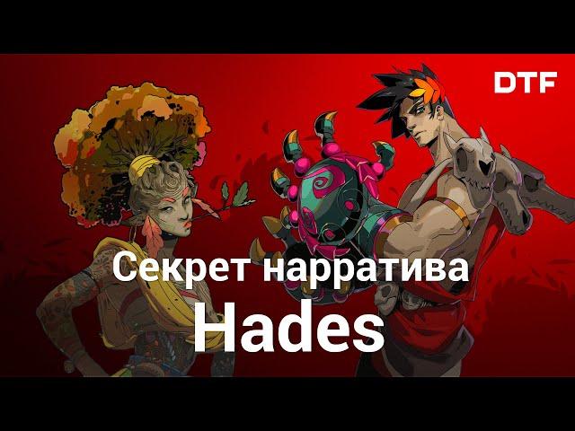 Почему всем нравится сюжет Hades? Как Hades объединяет сюжет и геймплей (нарративный дизайн Hades)