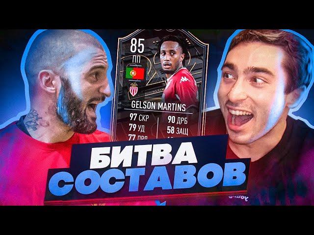 БИТВА СОСТАВОВ FIFA 22 // STANOS vs RisenHAHA