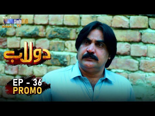 Dolaab | Episode 36 Promo | Soap Serial | SindhTVHD Drama