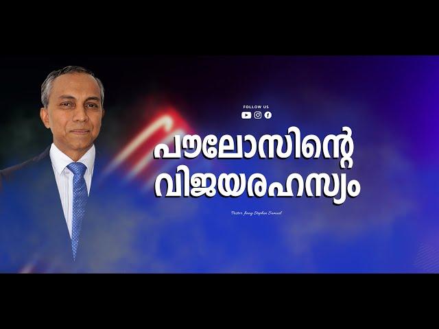 Malayalam Christian Message | Finny Stephen Samuel |