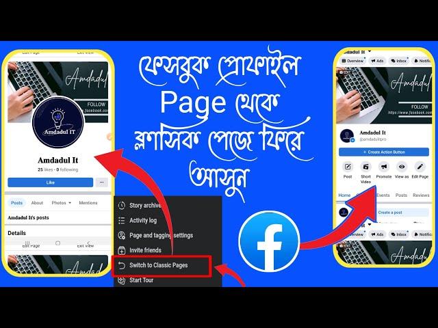 How to convert Facebook profile type Page to classic page 2022 | Fb profile type Page to Old page