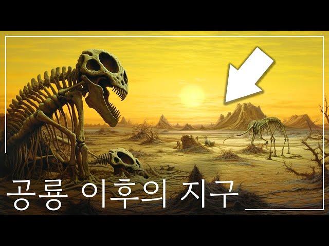 잊혀진 시대: 공룡이 멸종한 후 실제로 무슨 일이 일어났나요? | 지구 역사 다큐멘터리