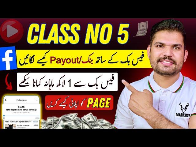 Get Facebook Monetization in Pakistan | How to Set up a Facebook Payout Account | Class No 5