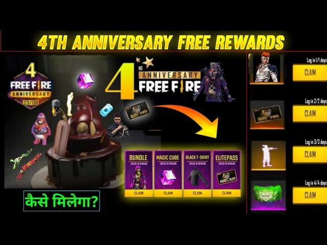 Free Fire 4th Anniversary Event | How To Claim 4th Anniversary Free Rewards | FF Login Reward 2021