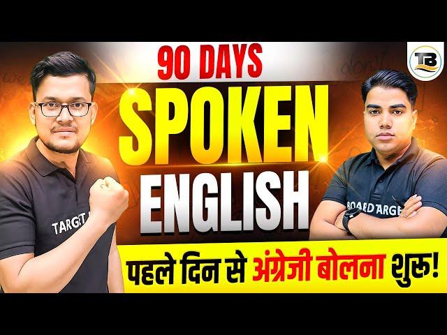 Bihar Board English Spoken Class 2025 | English Spoken Class Bihar Board | English Spoken Practice