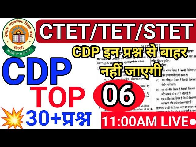 CTET JULY 2025 CDP &PEDAGOGY( बाल विकास) CTET PRT PRECTICE SET-06 // JULY 2025 live // #one day exam