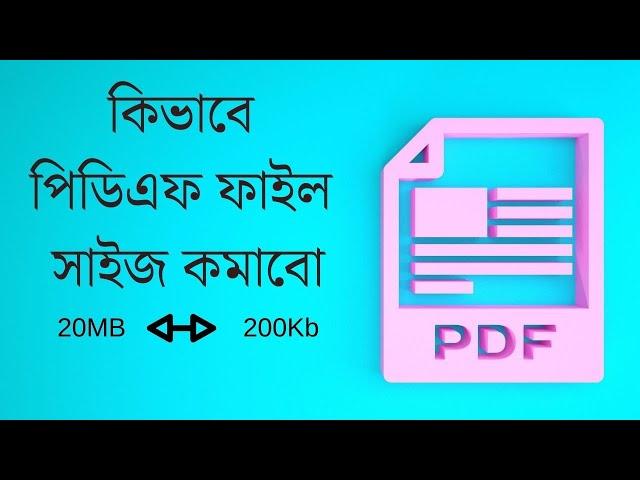 কিভাবে পিডিএফ ফাইল সাইজ কমাবো  | How To Reduce PDF File Size | Compress PDF File