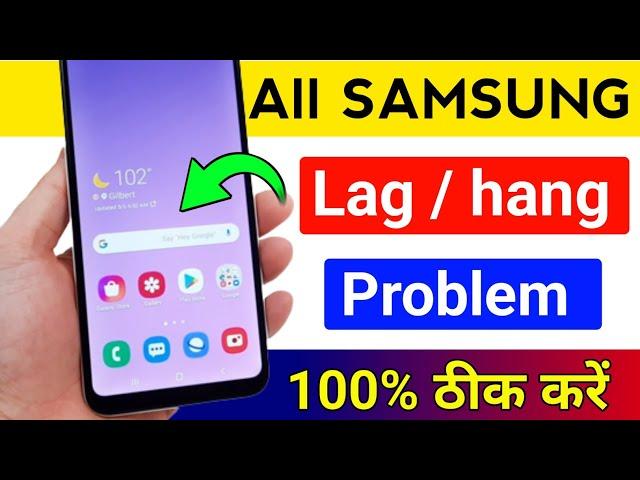 how to fix hang problem in samsung Smartphones । Samsung mobile hang / Lag problem solution 2022